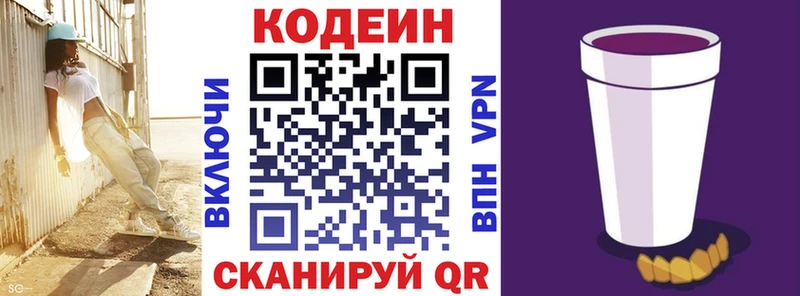 Кодеиновый сироп Lean Purple Drank  Пионерский 