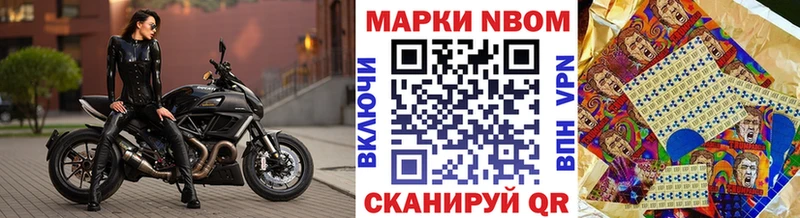 Марки N-bome 1500мкг Пионерский